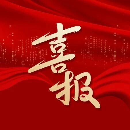 喜报!浙江省首批国有企业人工智能成果名单公布,工程建设分公司项目入选